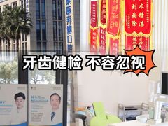 -泰康拜博口腔医院(江北总院)