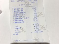 账单-Yan Ting 宴庭中餐厅(上海静安瑞吉酒店)