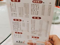 -王厚元饺子·辽菜(浑南店)