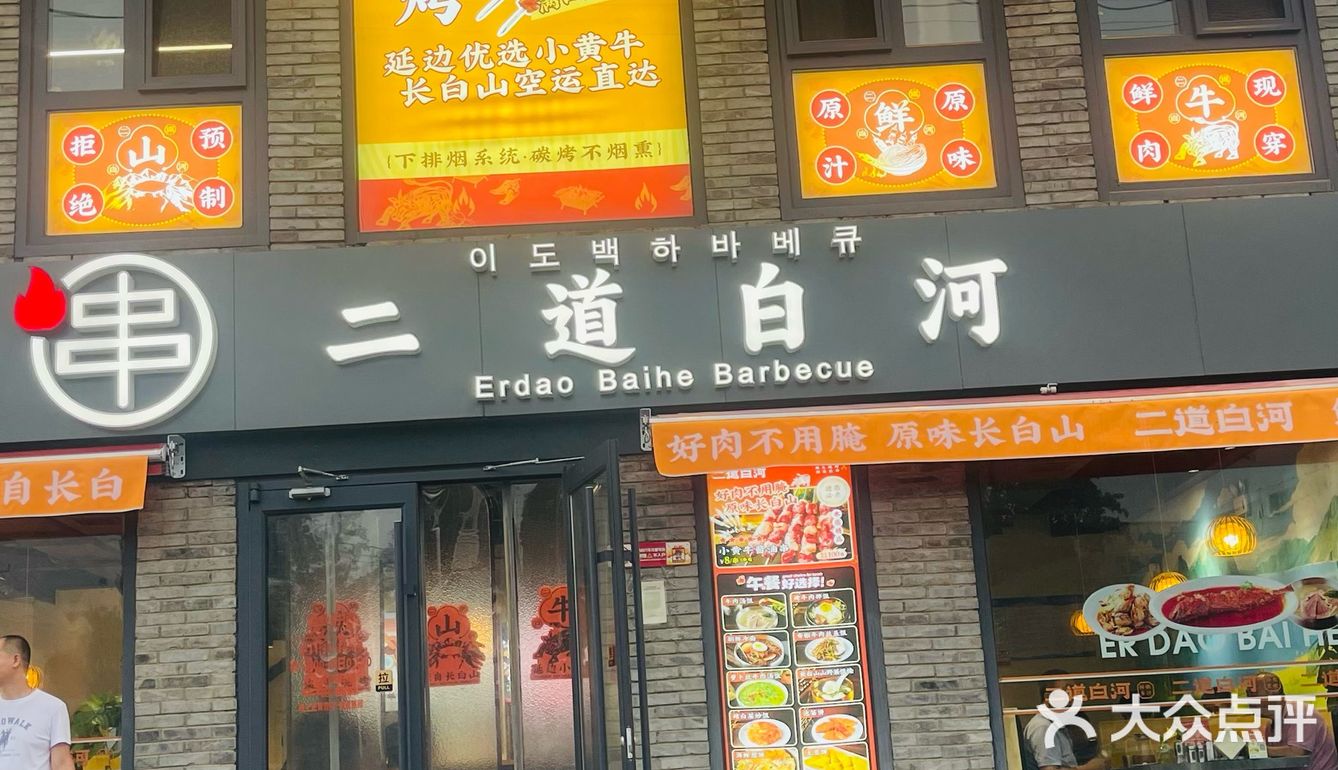 从二道白河火到交大！就是这口朝鲜族烤牛肉拌饭