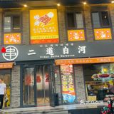 从二道白河火到交大！就是这口朝鲜族烤牛肉拌饭