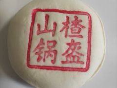 -鼎泰丰(国贸商城店)