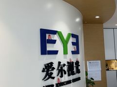 -天津大学爱尔眼科医院(天津院区)