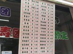 -万福兴糕团(万福兴山塘街直营店)