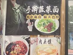 -手擀菠菜面(西康路店)