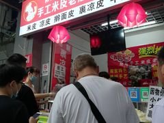 -陕西周记·手工米皮老店(工人路店)