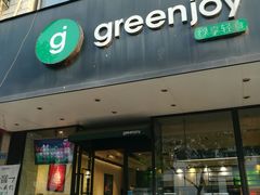 -greenjoy绿享轻食(宁海路店)