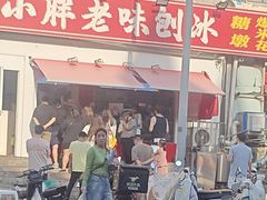 -小胖老味刨冰