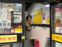 -项记面馆(明瓦廊店)