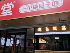 -堂上堂(益民街店)