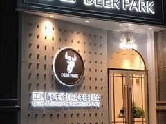 -Deer Park鹿园西餐(仁恒置地广场店)