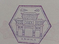 -王阳明故居