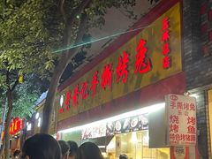 门面-老黄记手撕烤兔(玉林街店)