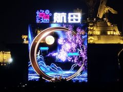 -泰达航母主题公园