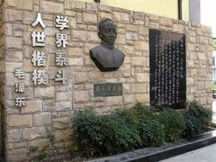 -上海蔡元培故居陈列馆