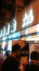 android_upload_pic-中国黄金(塘桥店)