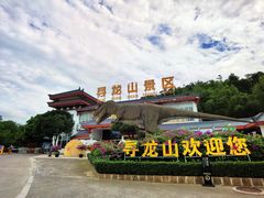 -寻龙山风景旅游区