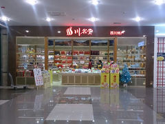 android_upload_pic-川名堂四川特产(亦庄华联店)