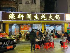 -濠轩阁特色生蚝火锅(水湾路店)