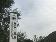 -太湖游船(石公山码头)