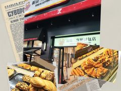 -烘焙町面包店(西四店)