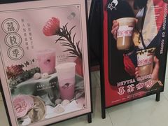 -喜茶(永旺梦乐城店)