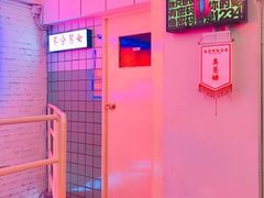 -春麗吃飯公司(工体店)