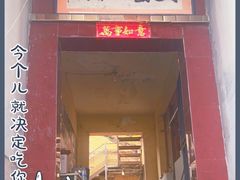 门面-三岔涧农家乐