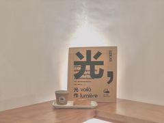 -光作面包Voila Lumiere(中山店)
