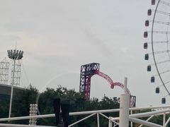-富华游乐园