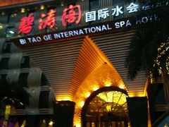 android_upload_pic-碧涛阁·泡泡海洋·汤泉洗浴(王府花园店)