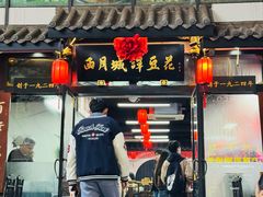 -西月城谭豆花(春熙路店)
