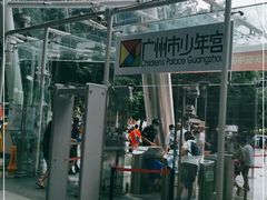 -广州市第二少年宫