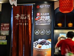 -老福洲·三十年福州味(斗东店)