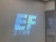-英孚国际留学·雅思托福·DSE A-Level AP(福田中心)