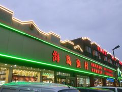 -海岛渔村大酒店(云霄路店)