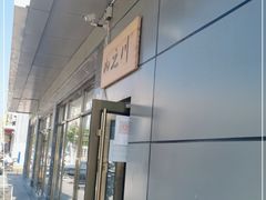 -山之川日料放题(通州店)