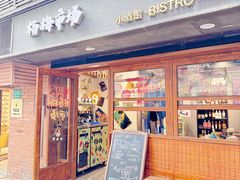 -杨梅市场·打工人小酒馆(新天地店)