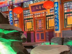 -白家大院·王府宫廷菜(苏州街店)