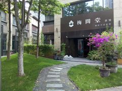 -梅间堂茶馆(绿地缤纷城店)