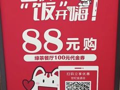 -绿茶餐厅(昆明世纪金源店)