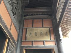 -吴家大院