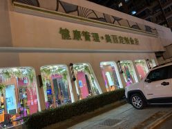 -私家美林护肤造型