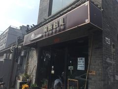 门面-鲁前海沿儿