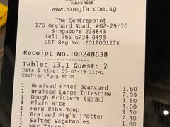 账单-松發肉骨茶(先得坊店)