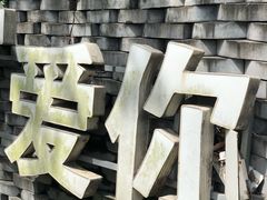 -美丽洲堂