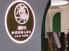 -满乐潮州(深业上城店)