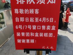 -沈大成(南京东路店)