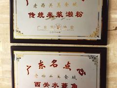 -老西关濑粉(文明路店)