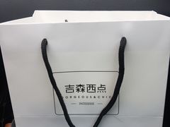 -吉森Bakery(教育路店)